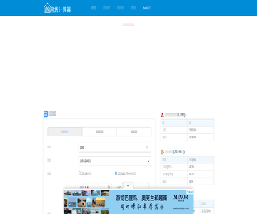 房贷计算器