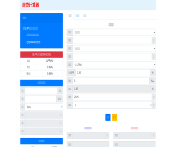 房贷核算网