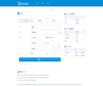 房贷计算器