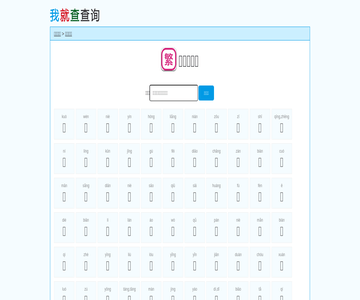 繁体字大全