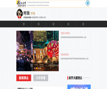 北方网-时尚