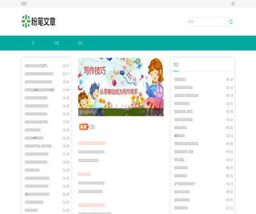 粉笔文章网