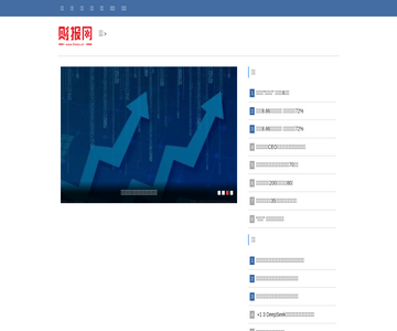 财经报