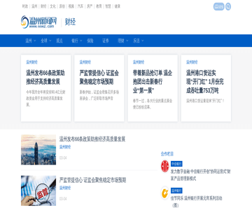 温州财经网