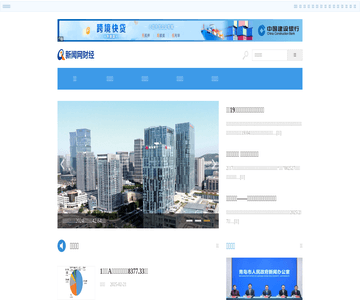 青岛新闻网-财经