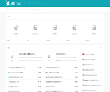 風鈴百科