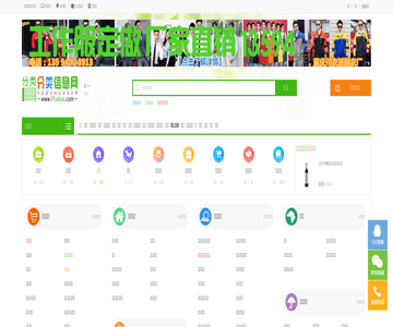 分类信息网