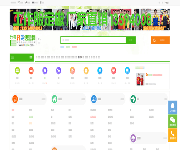 分类信息网