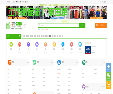 分类信息网