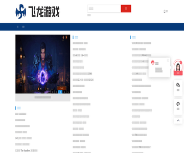 飞龙游戏