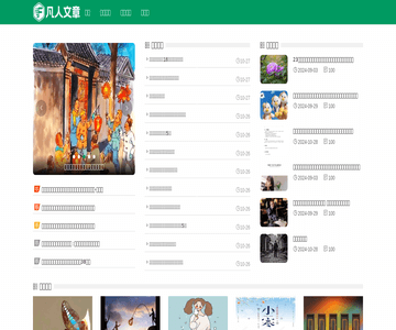 凡人文章网