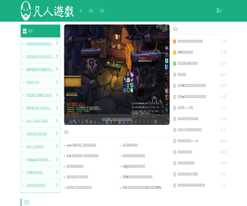 凡人游戏攻略网