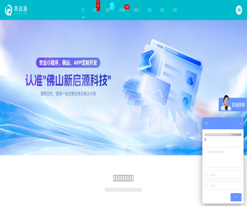 佛山新啟源科技