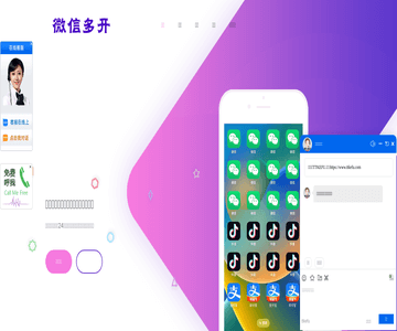 微信多开