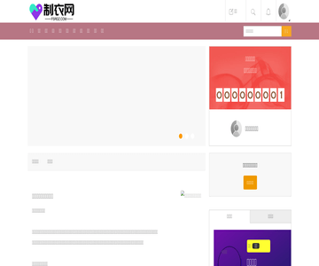 制衣网