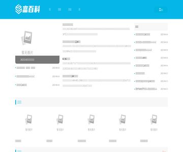 富百科