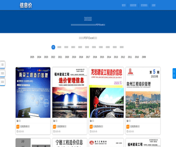 福建工程造價信息價