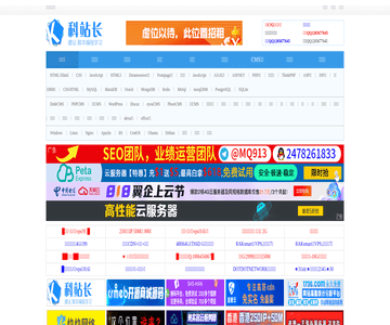科站长