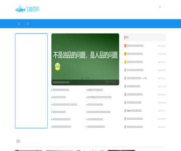 飞鱼百科