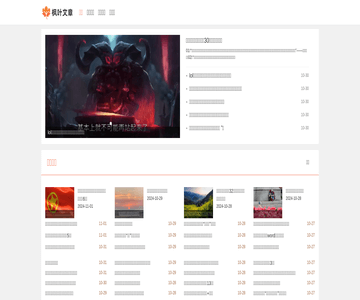 枫叶文章网