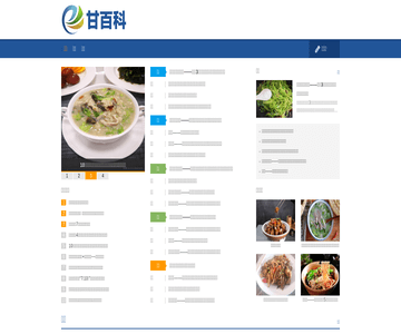甘百科