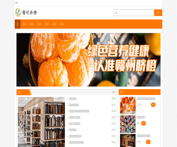 赣州脐橙