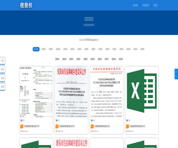 甘肃工程造价信息价