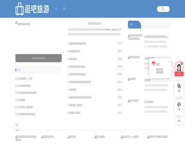 逛吧旅游