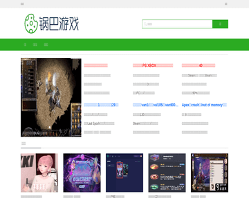 鍋巴游戲