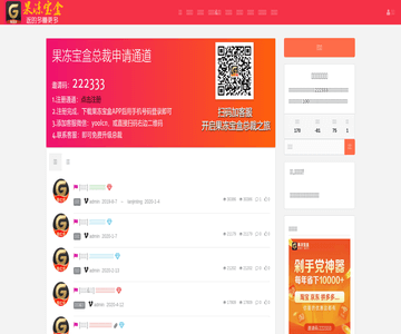 果凍寶盒