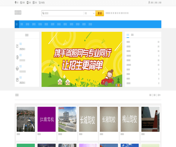 中国驾校网