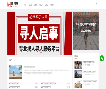 寻人找人网
