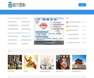 给力百科