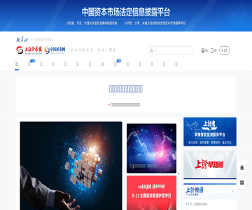 上海证券报（首发）
