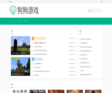 狗狗游戲