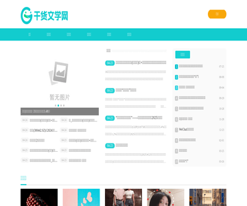 干货文章网
