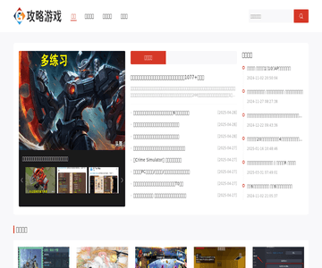 游戏攻略