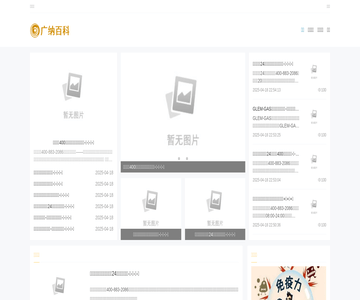 广纳百科