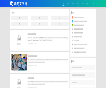 果泥文章网