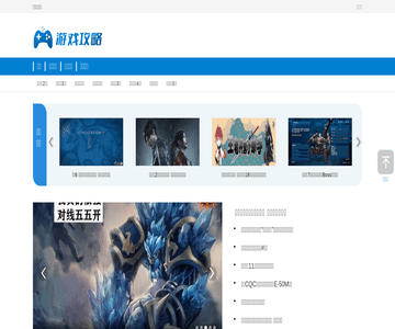 游戏攻略网