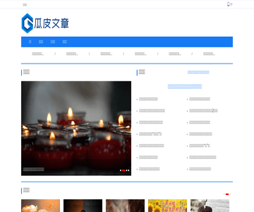 瓜皮文章网