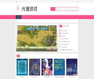 光谱游戏