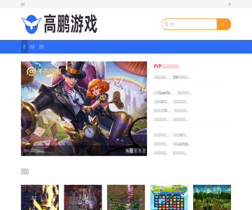 高鵬游戲