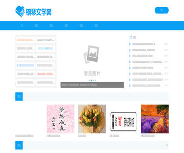 钢琴文章网