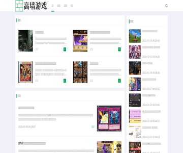 高墙游戏