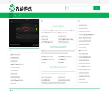 光荣游戏