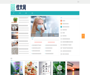 怪文网