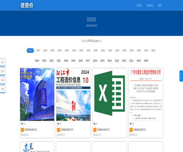 广东工程造价信息价