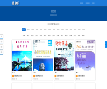 广西工程造价信息价