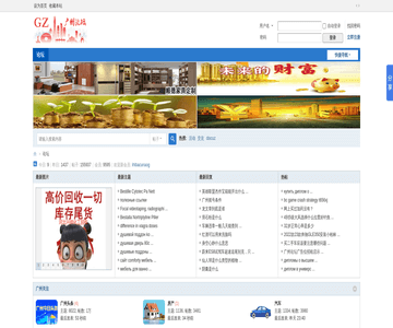 广州论坛网